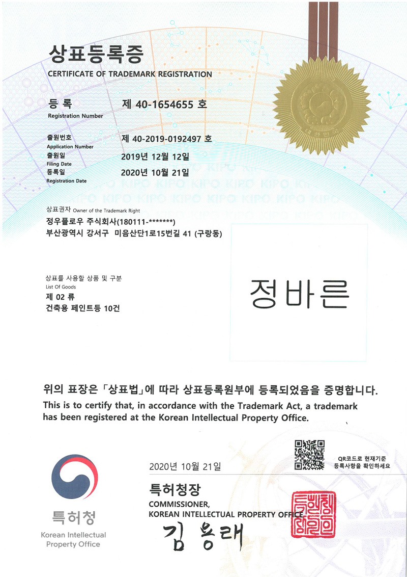 상표등록증(정바른)