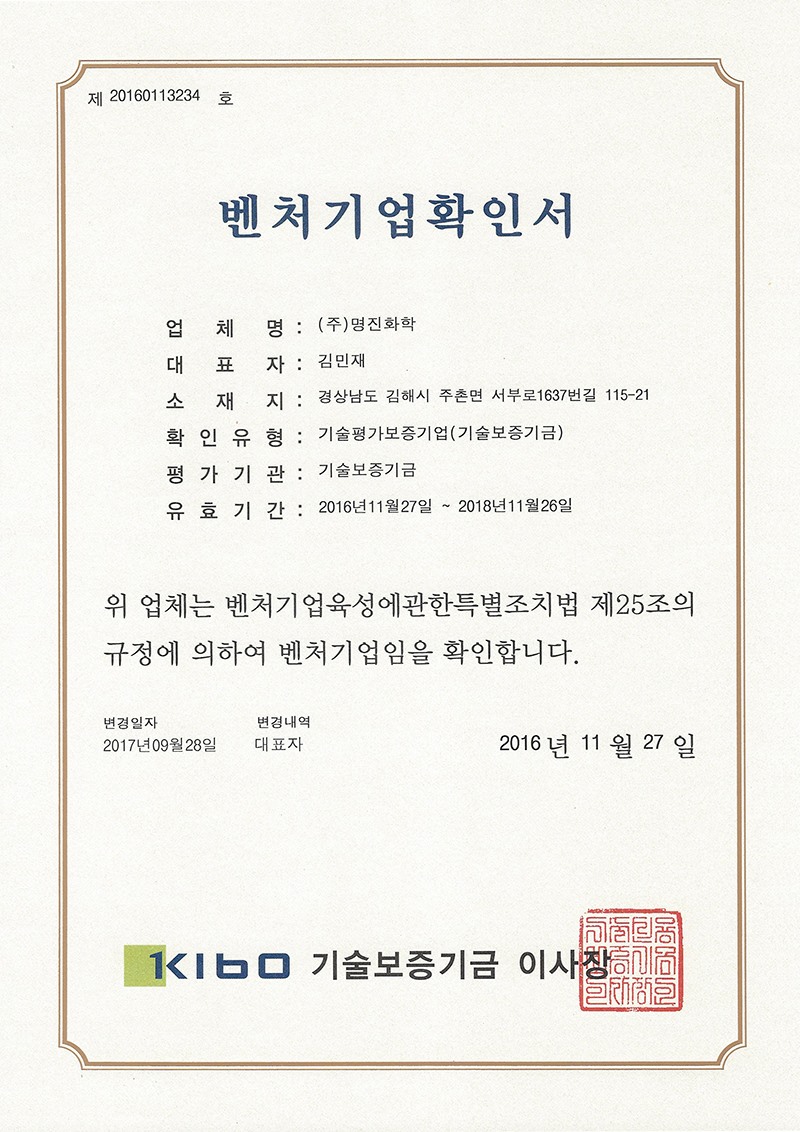 벤처기업확인서