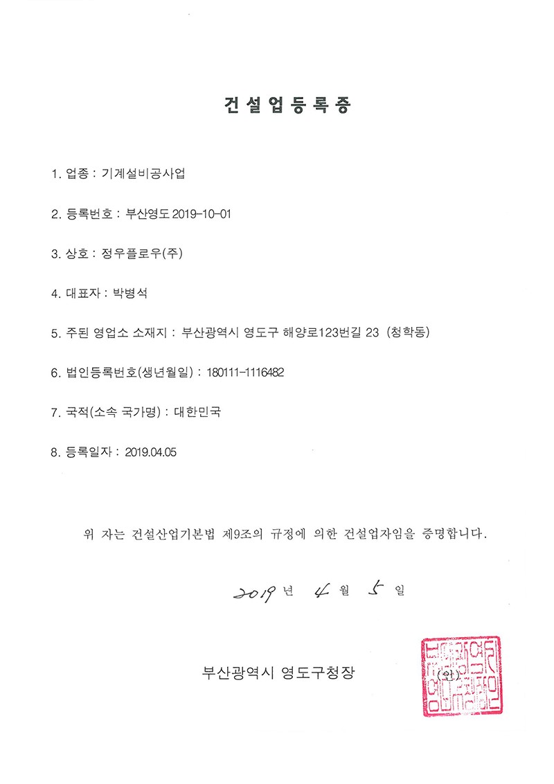 건설업등록증_기계설비공사업