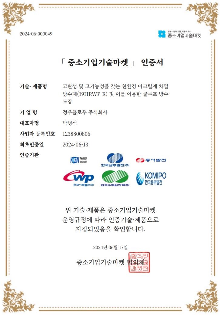 중소기업기술마켓 인증