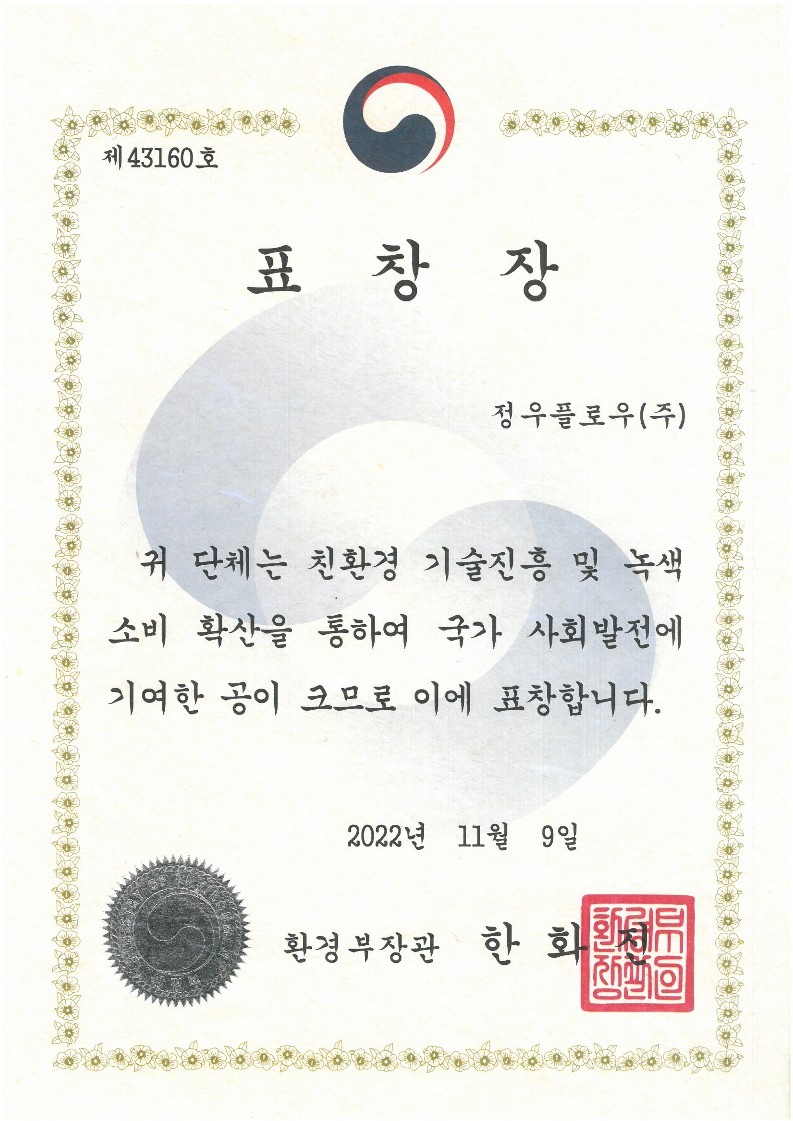 환경부 장관 표창(2022)
