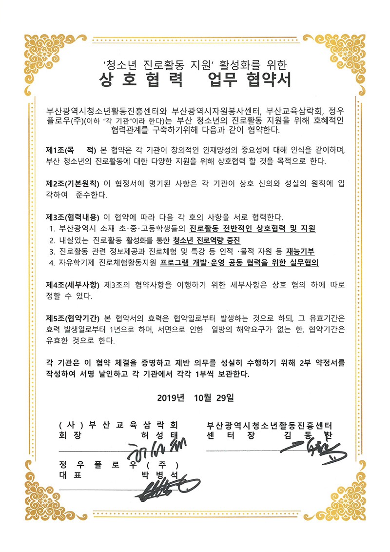 부산청소년활동진흥센터 MOU