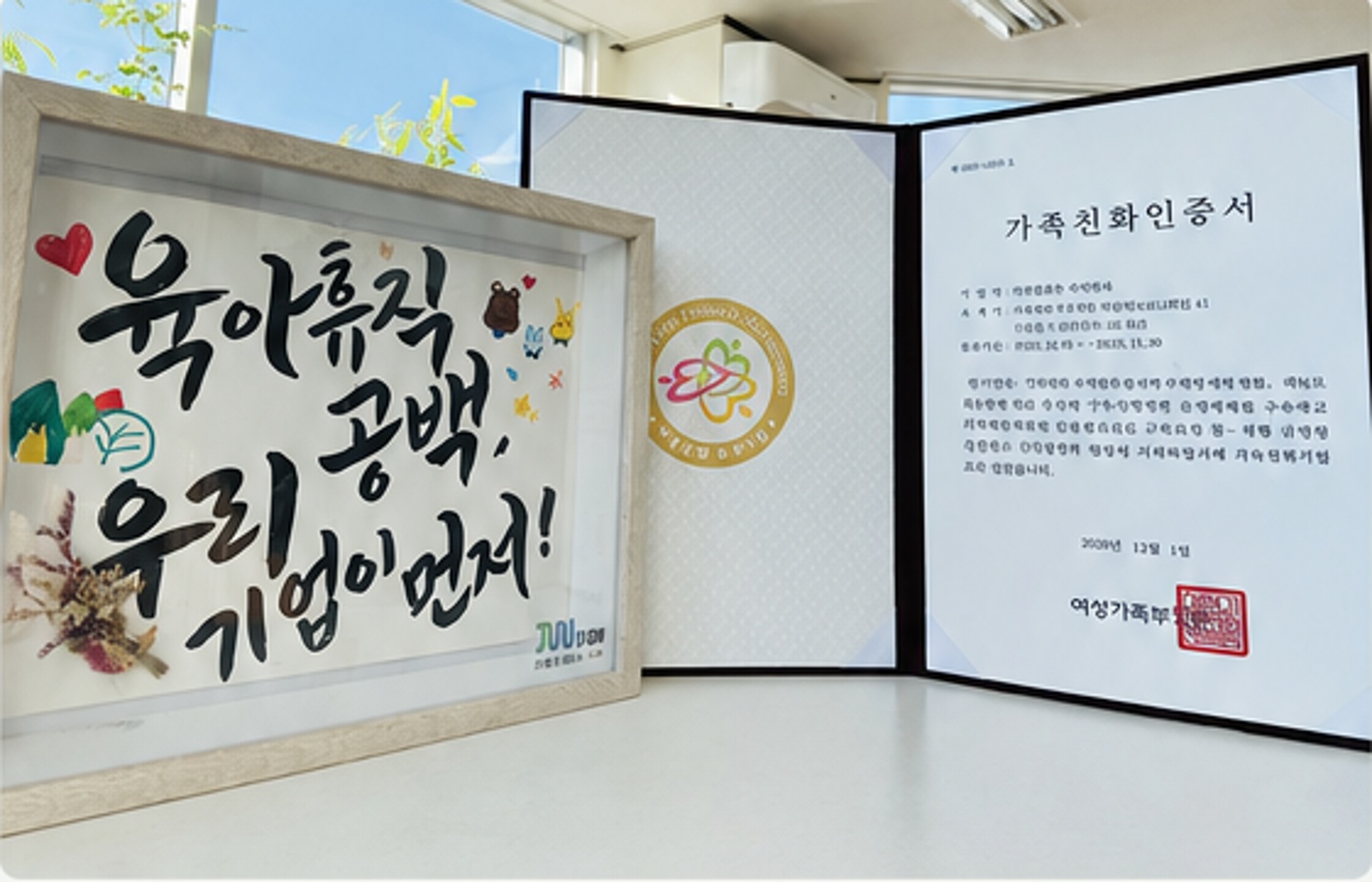 가족친화인증서와 사내 문화 이미지